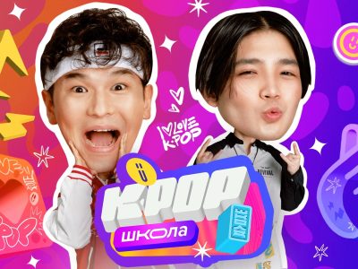 K-Pop: A Estreia